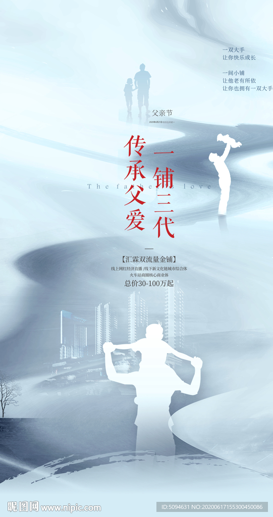 商业地产父亲节节气微信海报