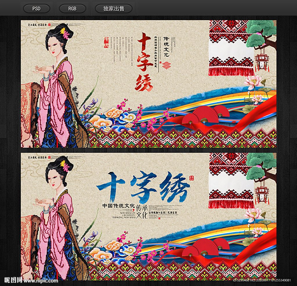 十字绣