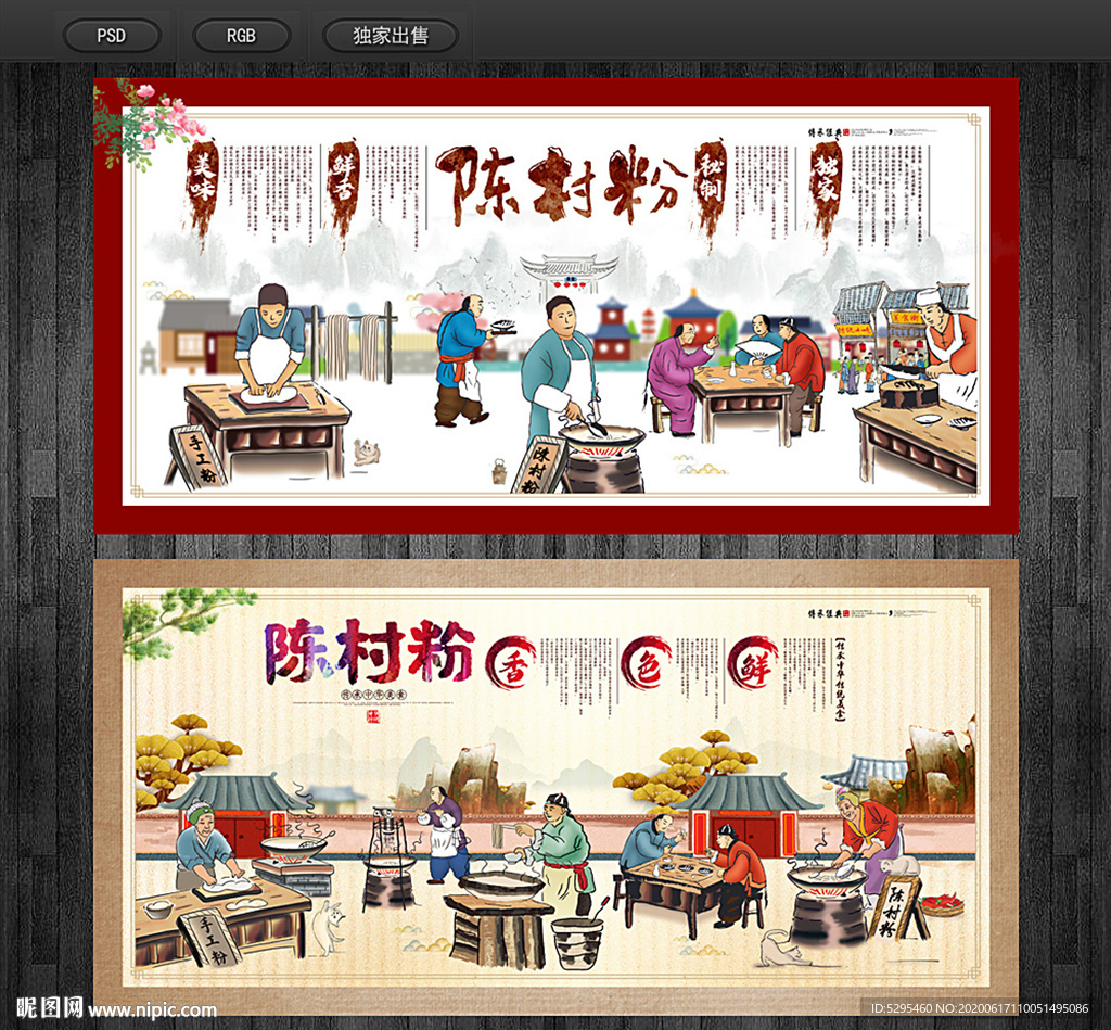 陈村粉