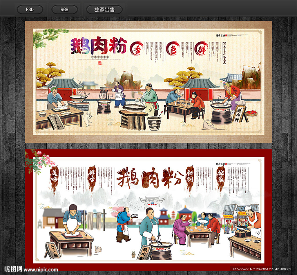 鹅肉粉