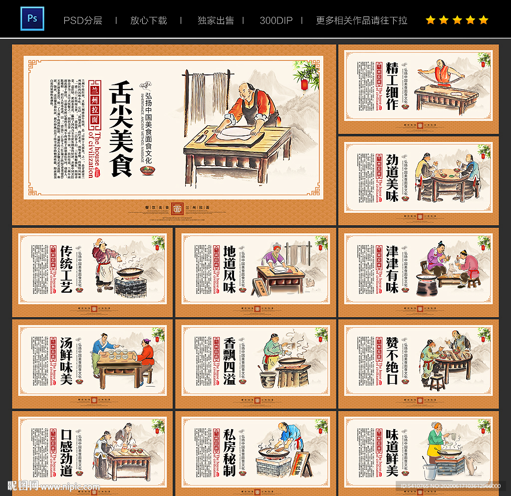 兰州拉面