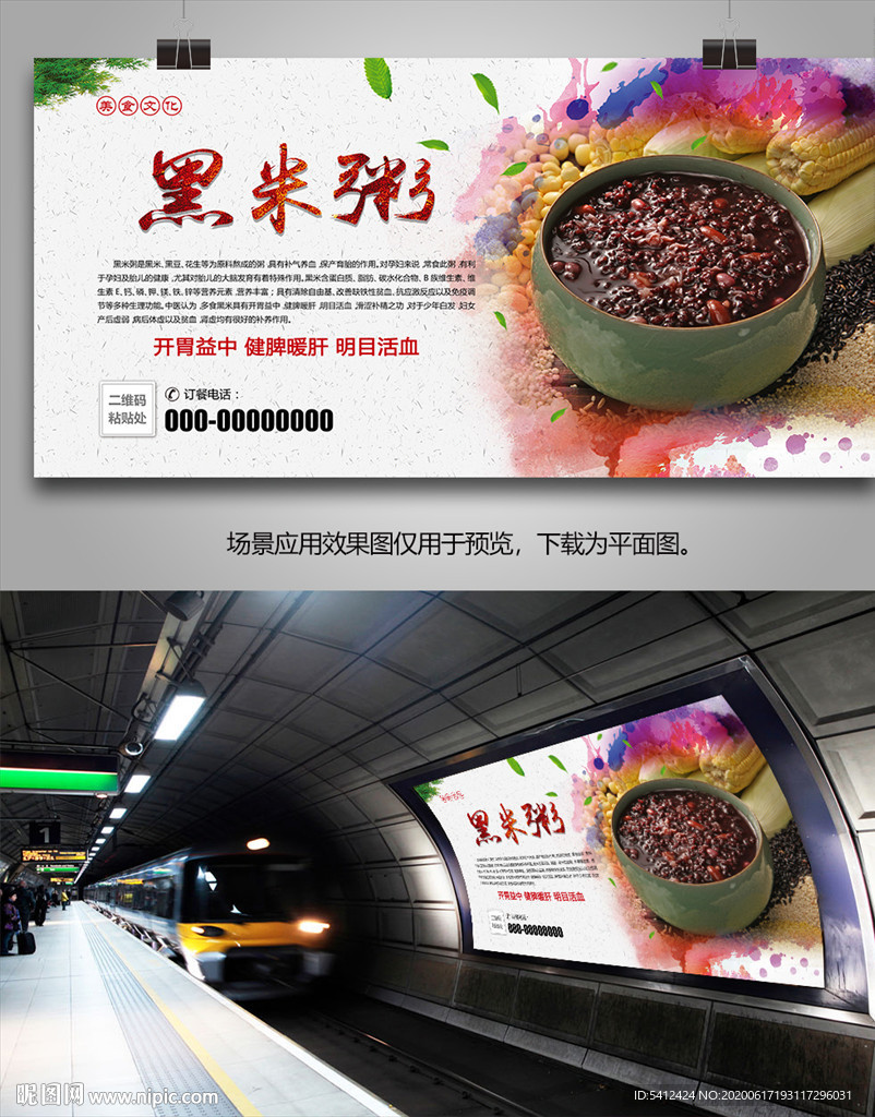 美味黑米粥招贴海报灯箱挂画单页