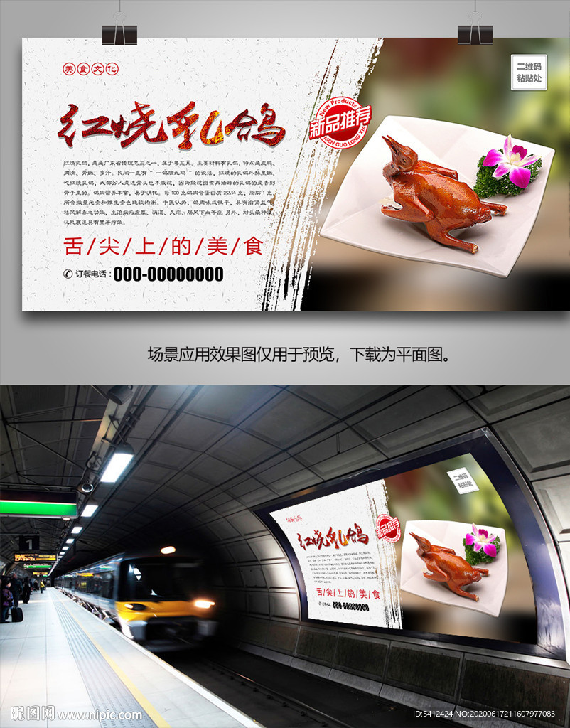 美味红烧乳鸽海报灯箱展板挂画