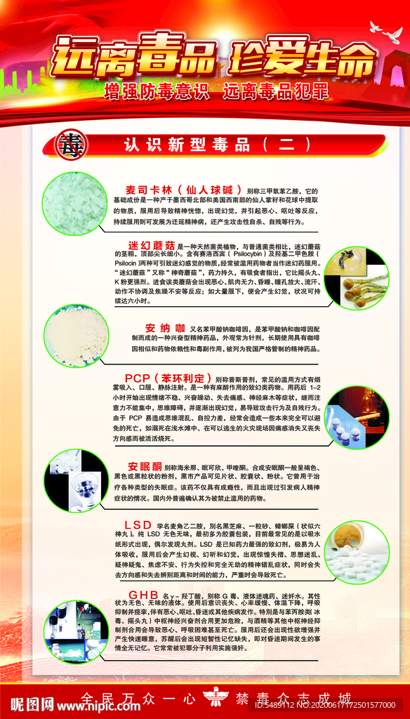 禁毒