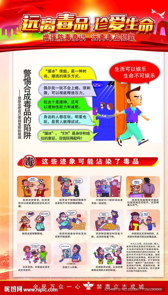 禁毒