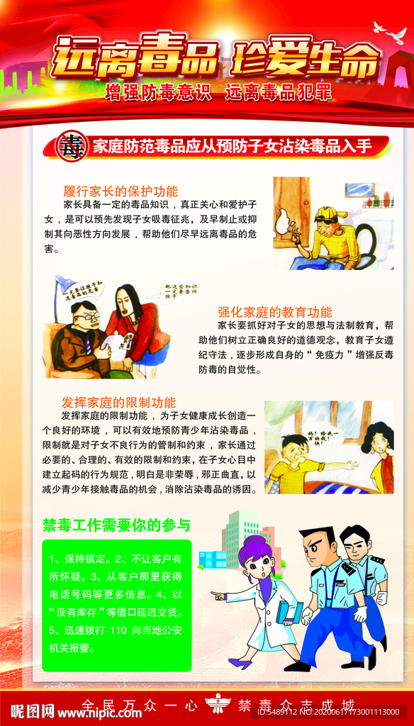 禁毒