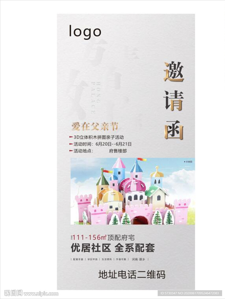 地产邀请函中式灰色父亲节拼图
