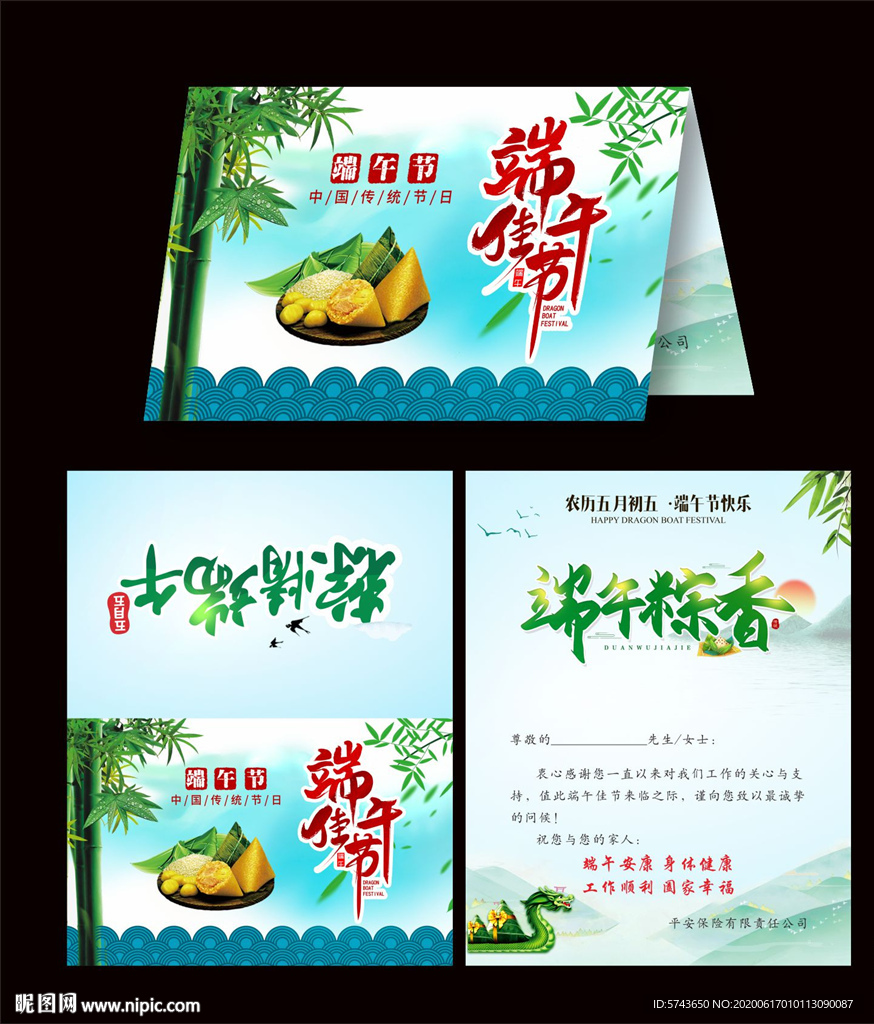 端香节贺卡