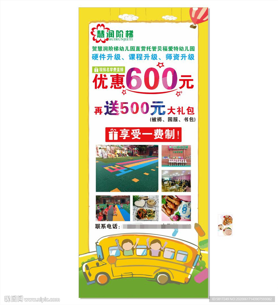 幼儿园展架面
