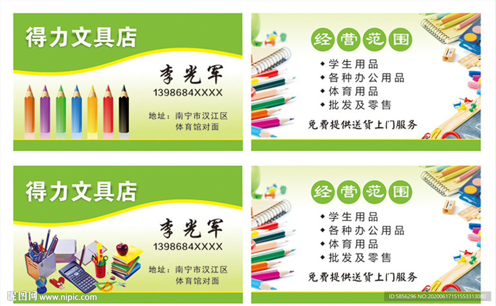 文具店名片