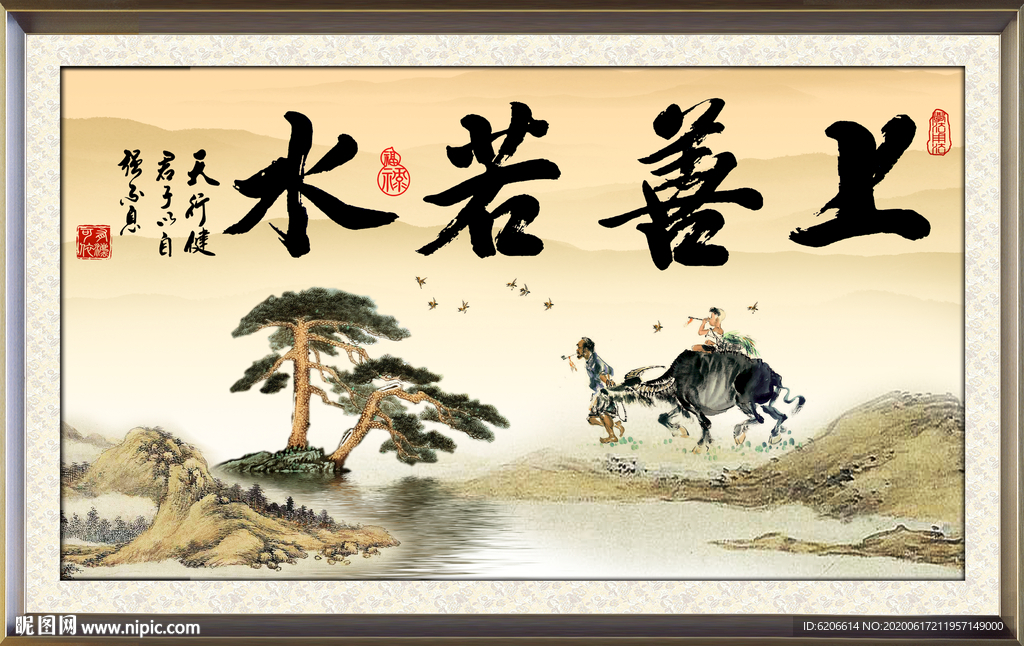 上善若水