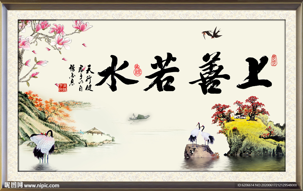 上善若水