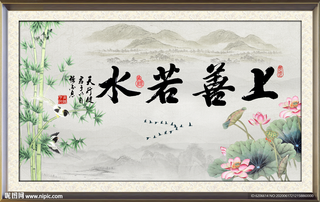 上善若水