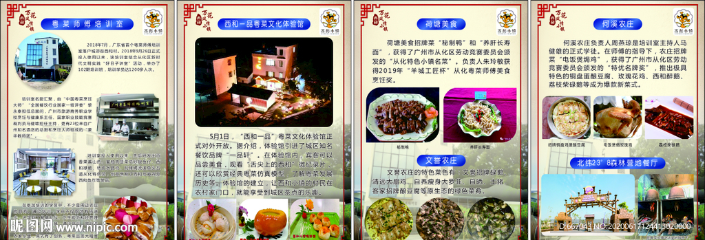 西和小镇特色展板