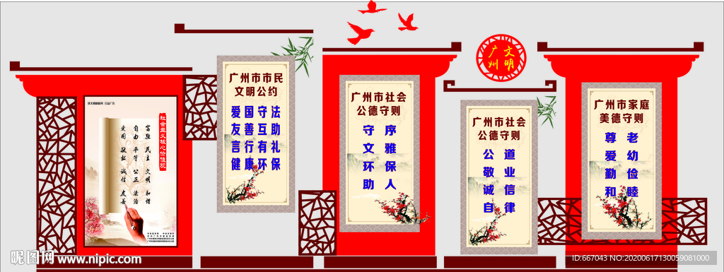 异形展板文明公约价值观