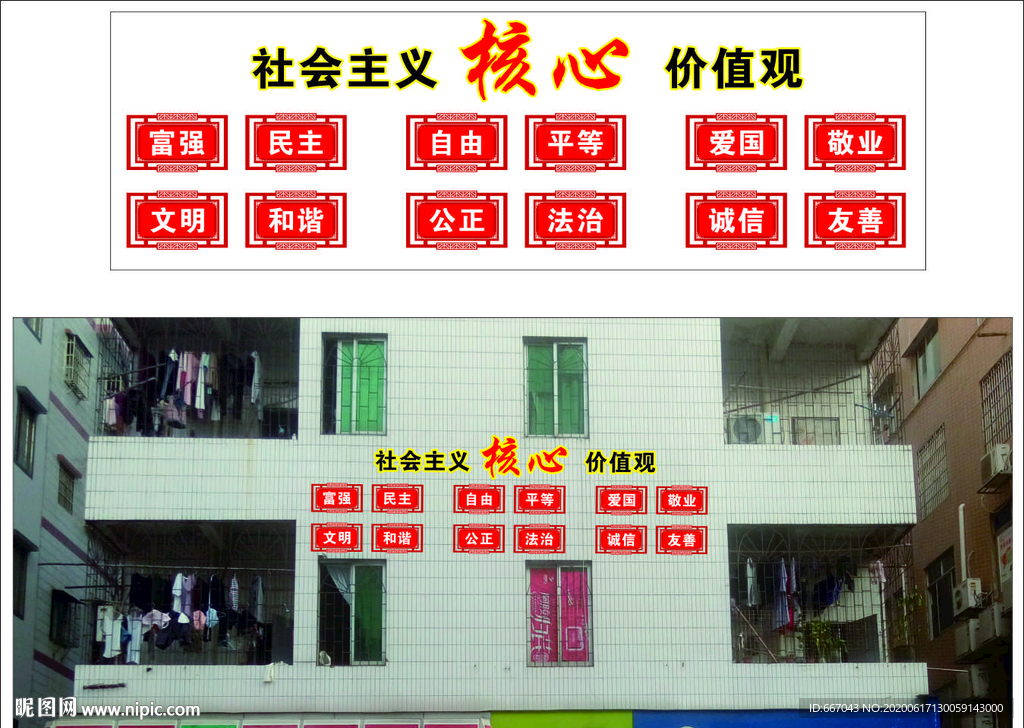 异形展板价值观