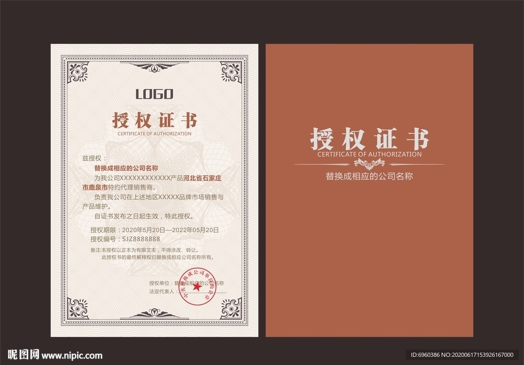 授权证书