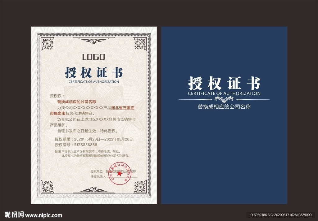 授权证书
