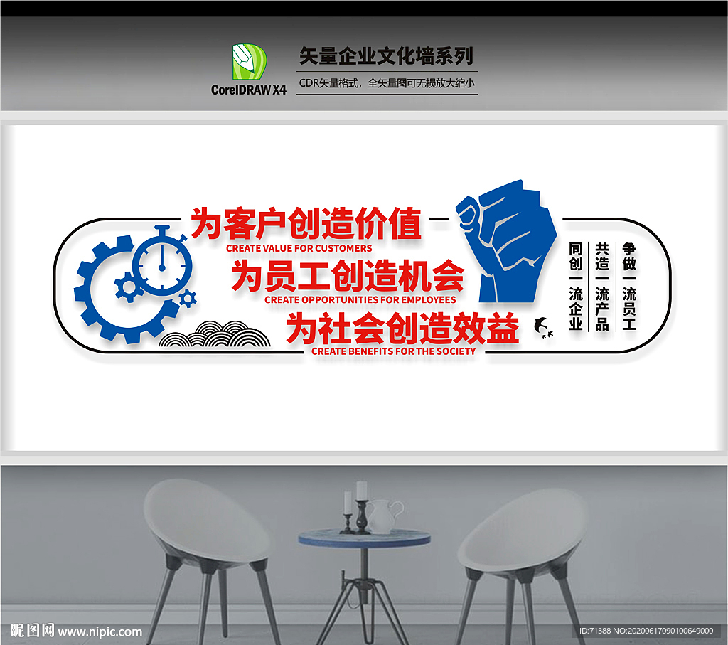 企业文化墙