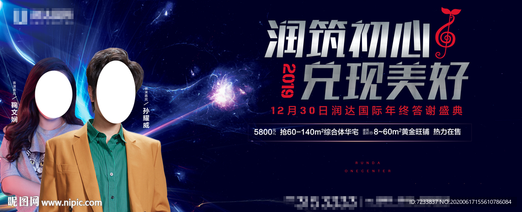地产明星演唱会