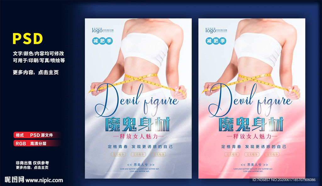 瘦身塑形海报