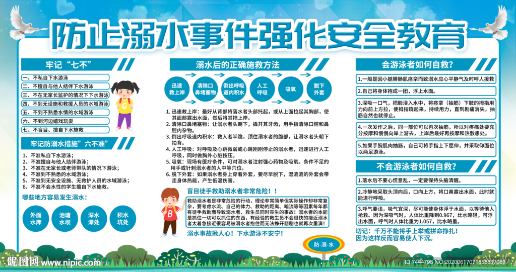 防溺水知识安全教育宣传