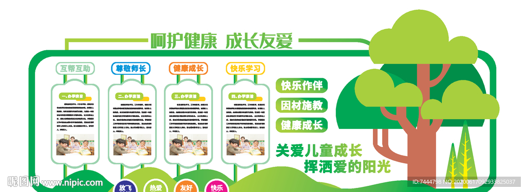 幼儿园文化墙儿童图标