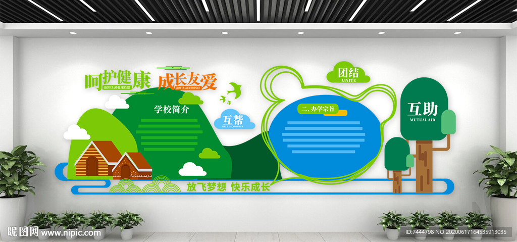 健康成长幼儿对话框文化墙