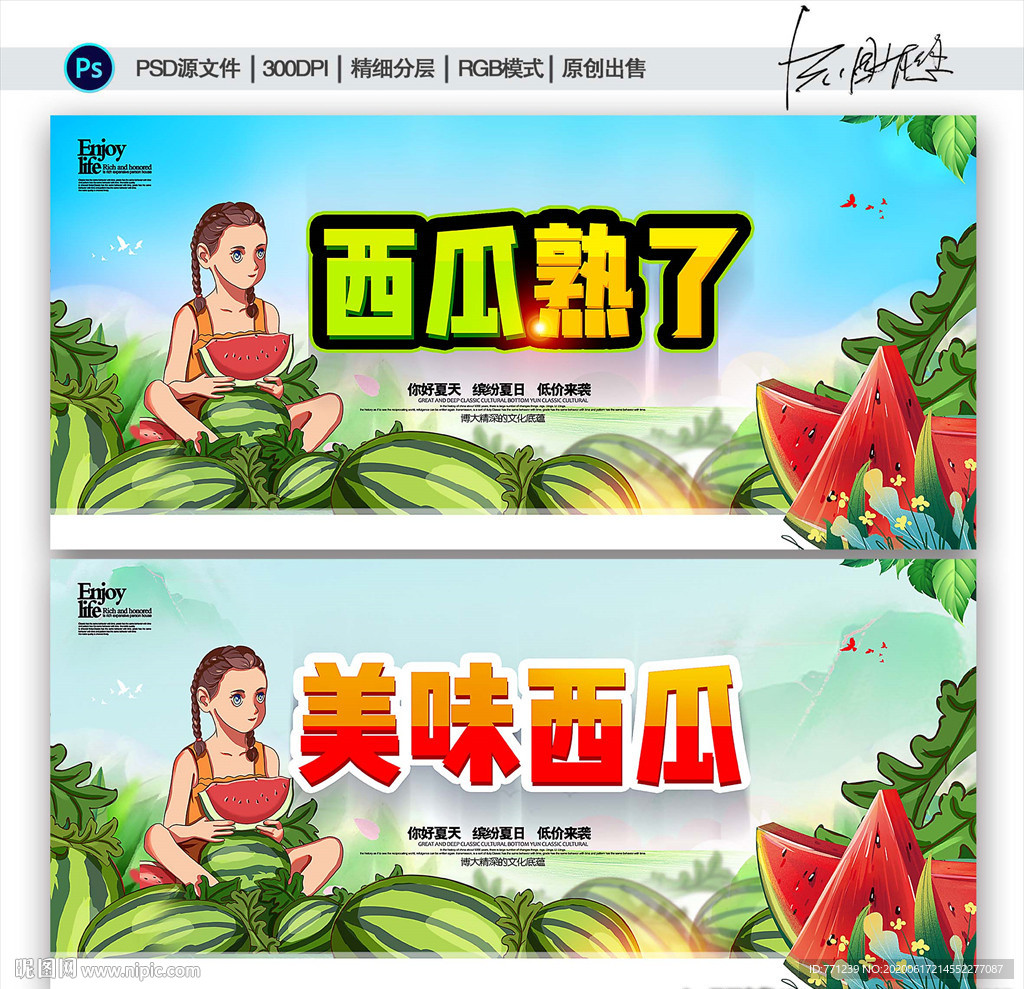 西瓜