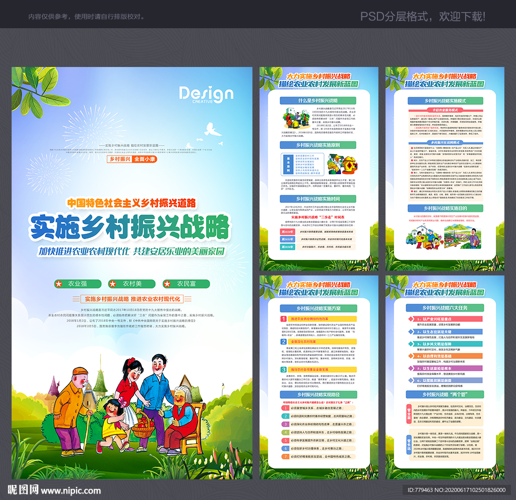 乡村振兴海报 乡村振兴展板