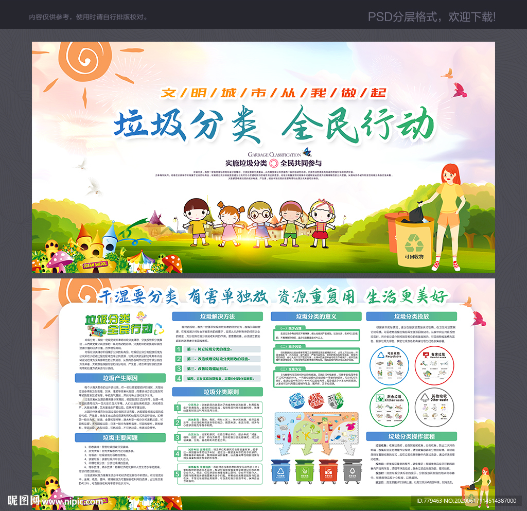 垃圾分类