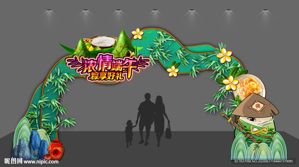 端午节拱门 端午拱门 拱门