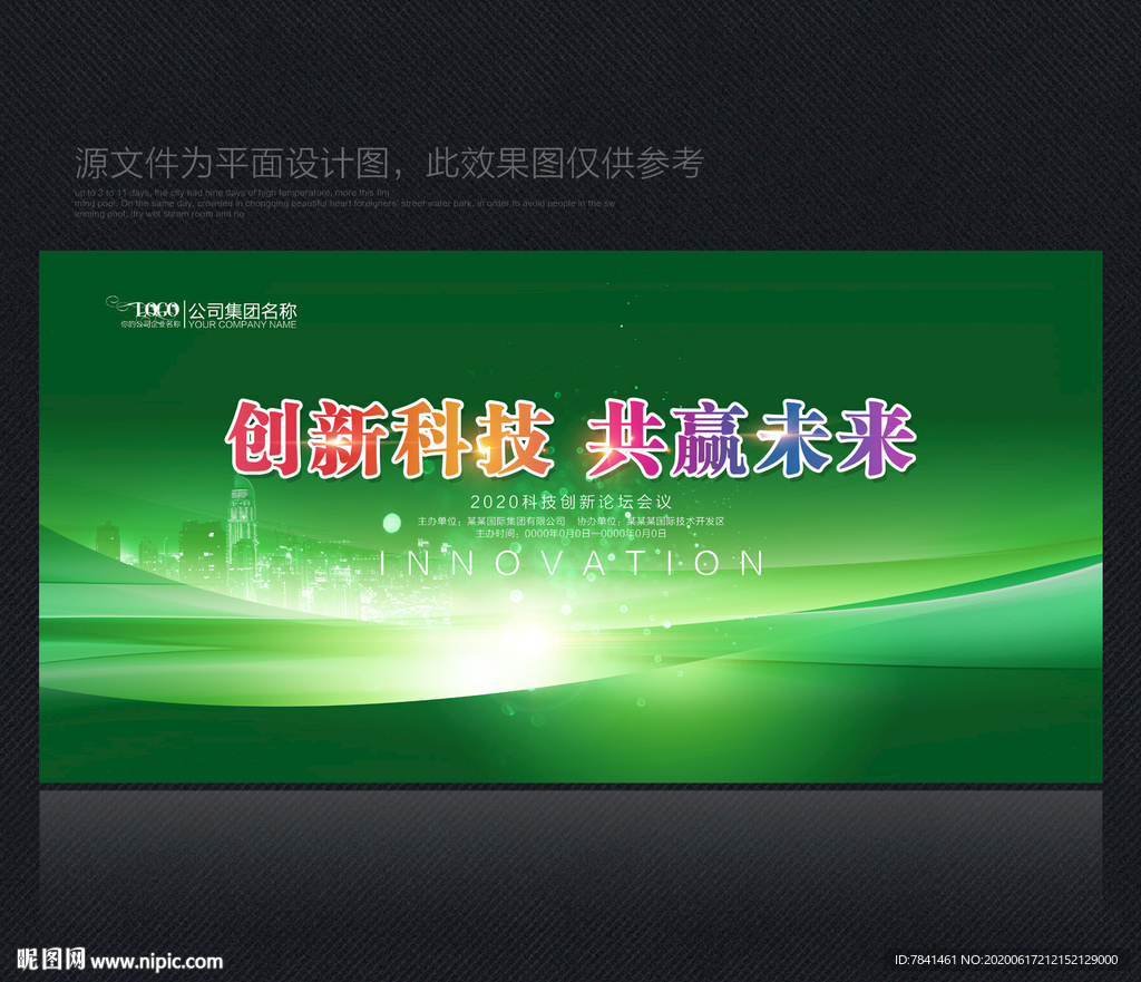 环保背景 环保展板 环保