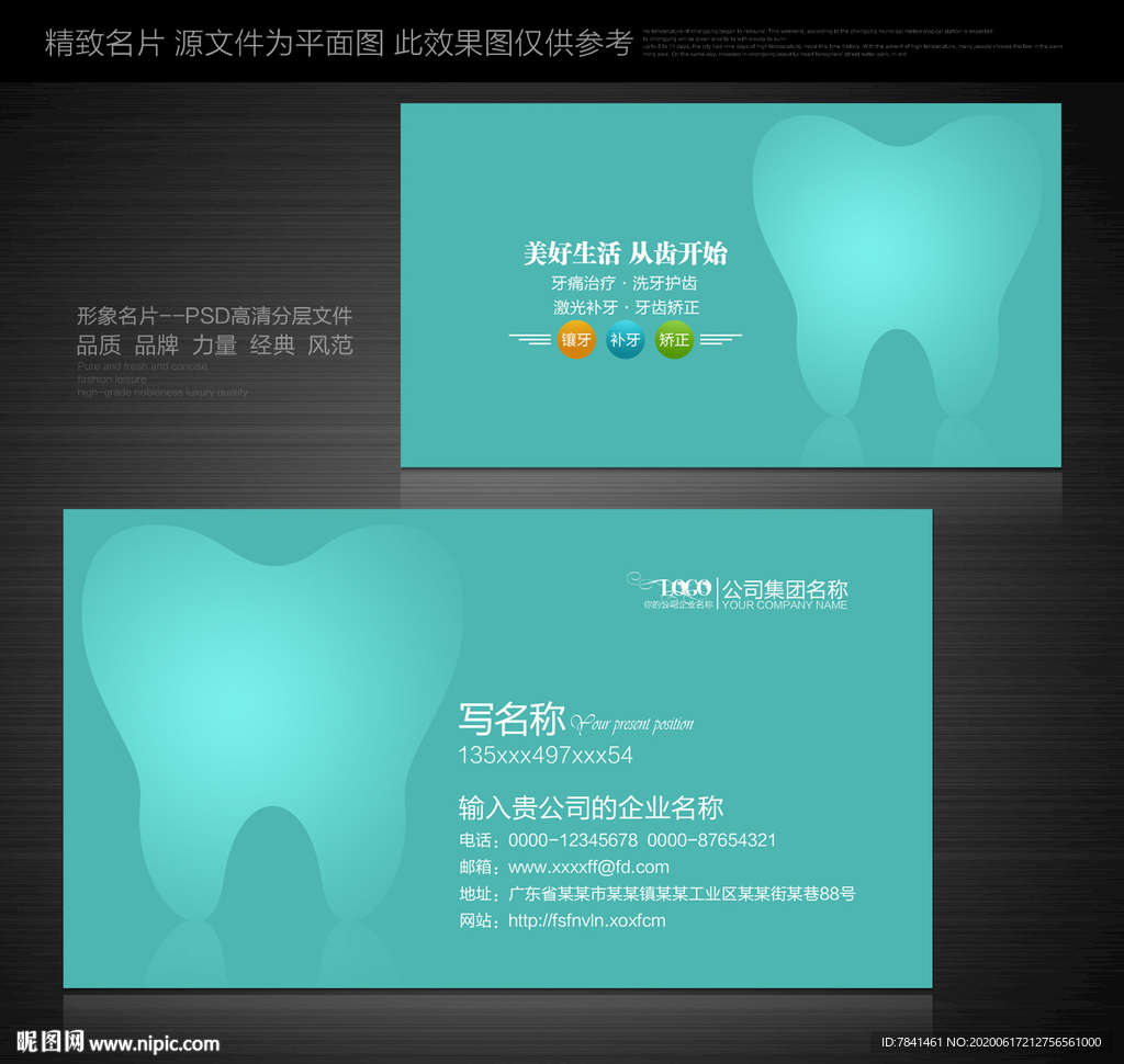 牙科名片 牙医名片 医生名片