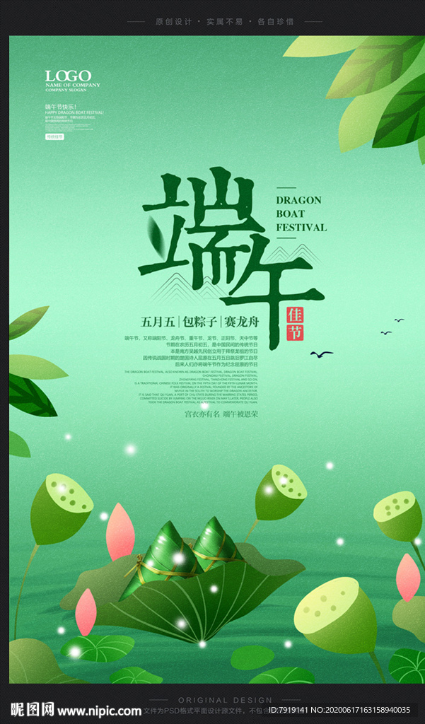 荷塘风端午节粽子海报