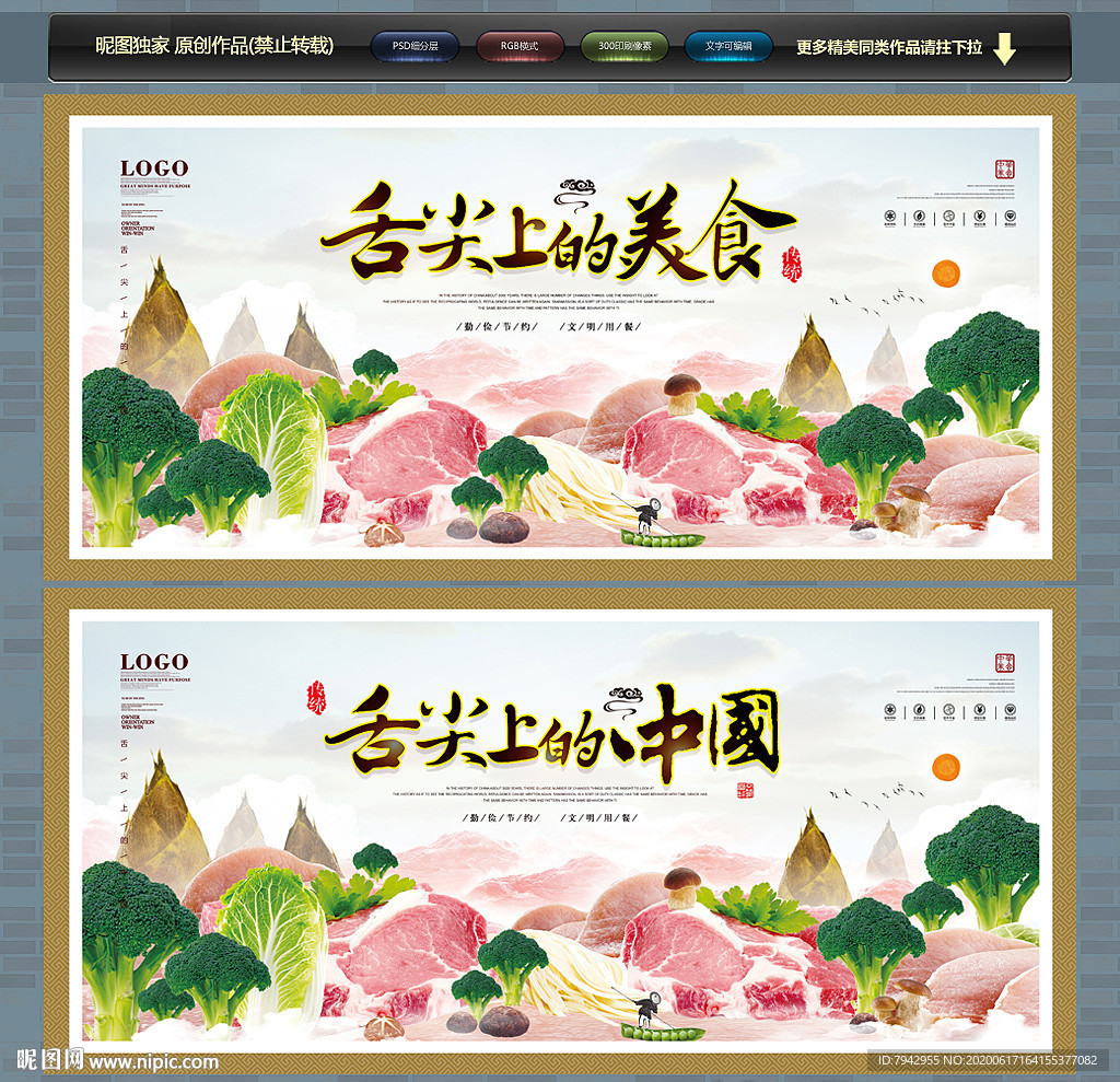 舌尖上的中国 舌尖上的美食