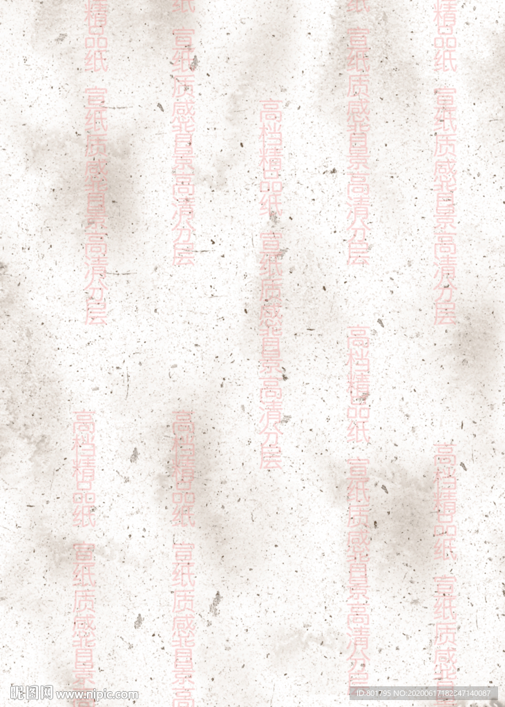 高档精品纸宣纸质感背景高清分层