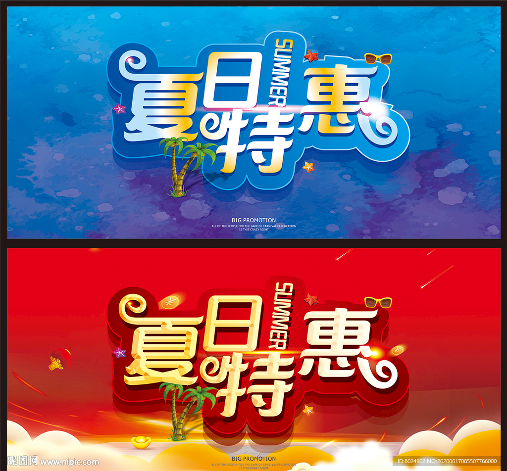 夏日特惠图片