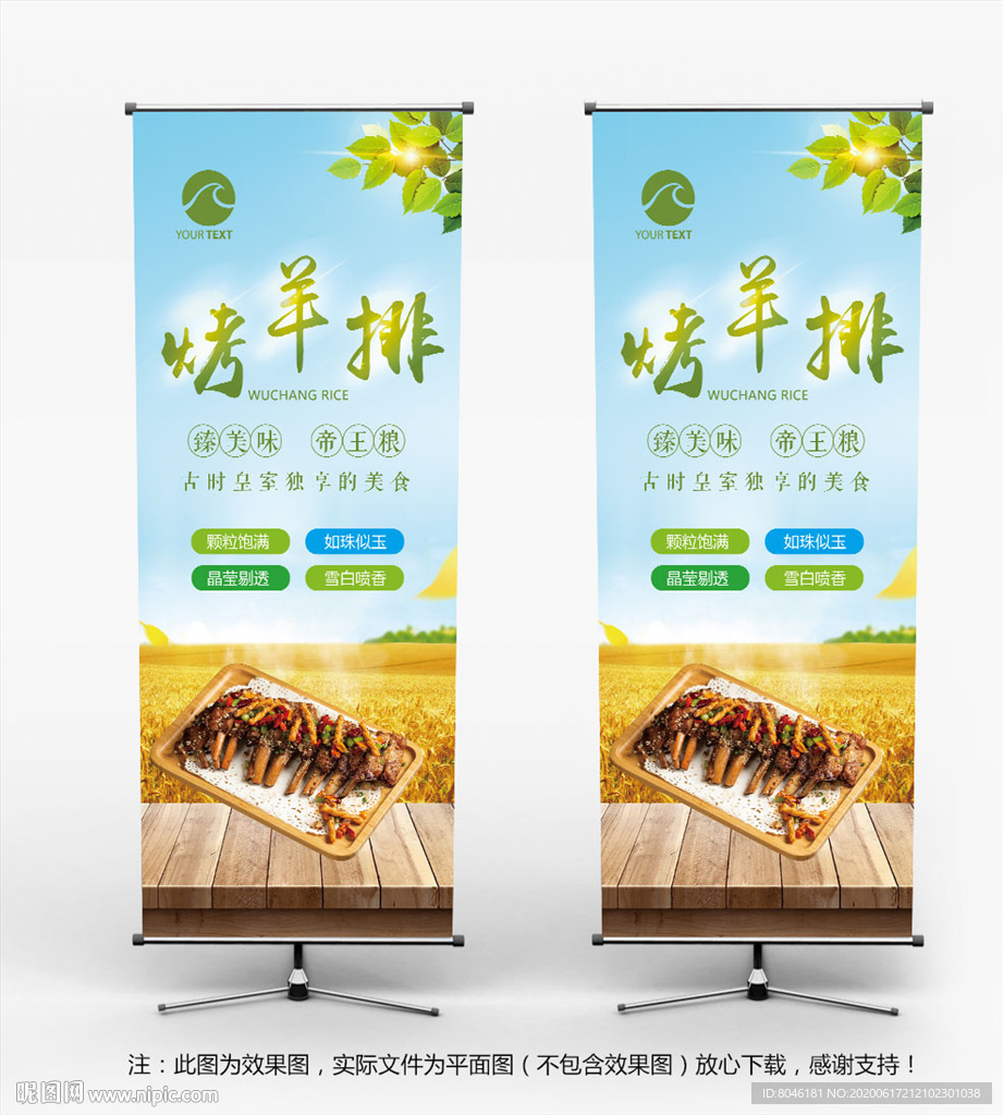 烤羊排展架易拉宝