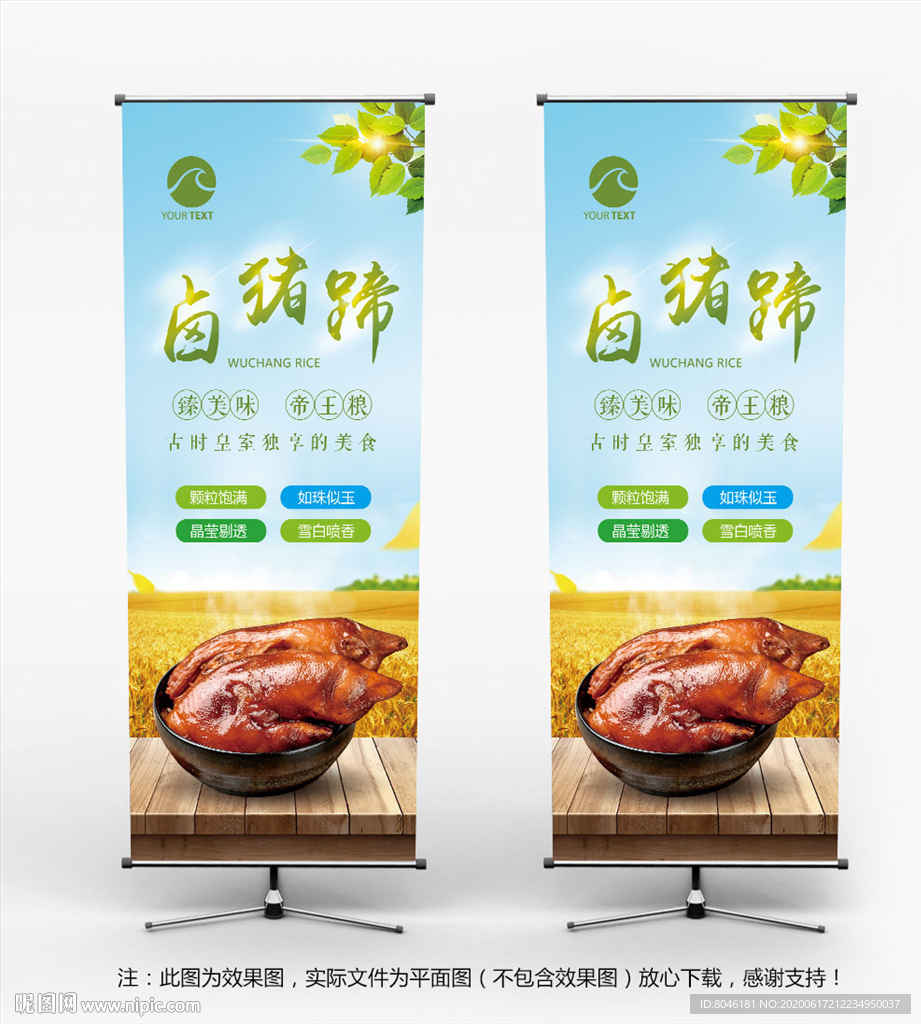 卤猪蹄展架易拉宝