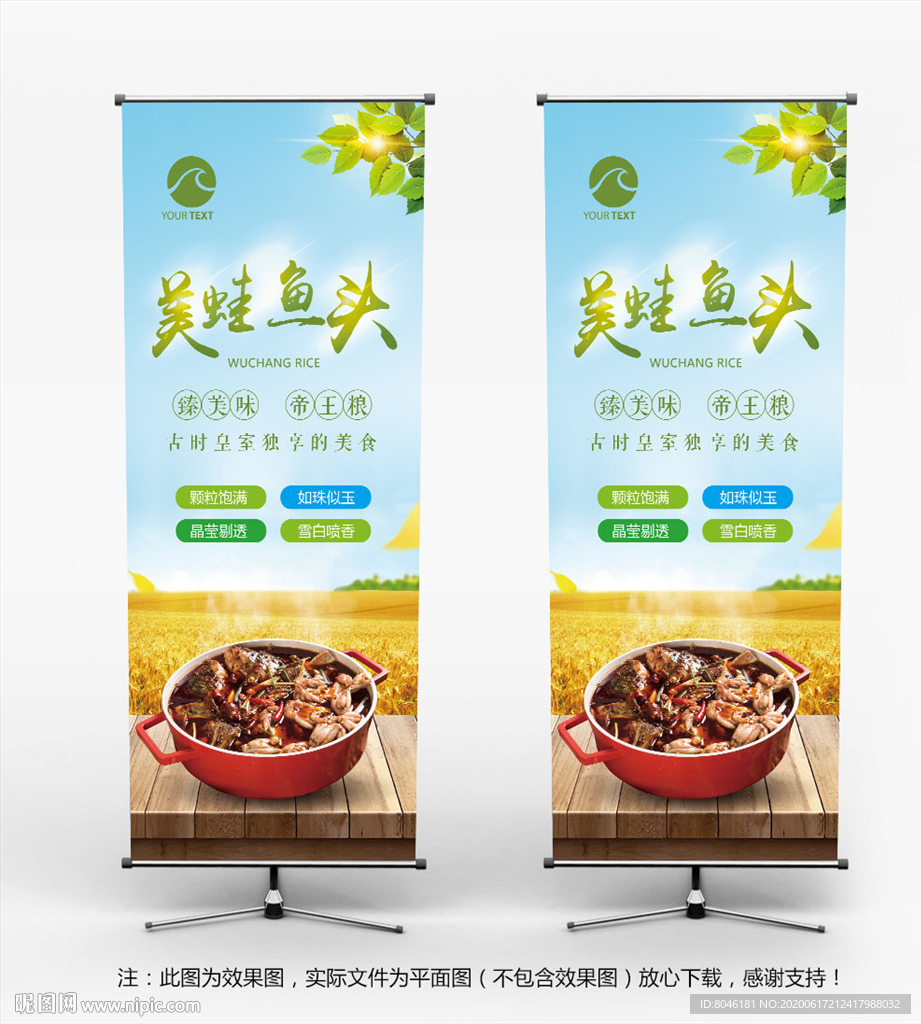 美蛙鱼头展架易拉宝