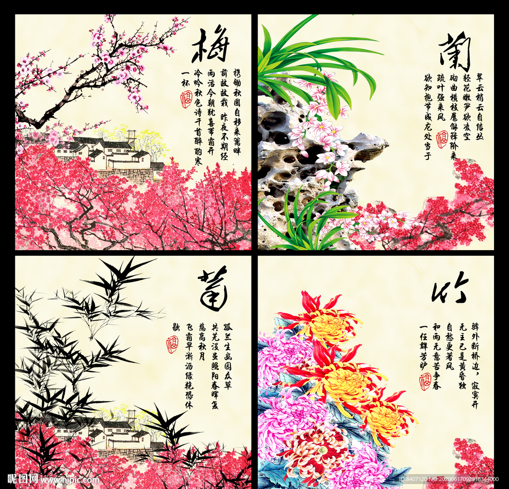 梅兰竹菊