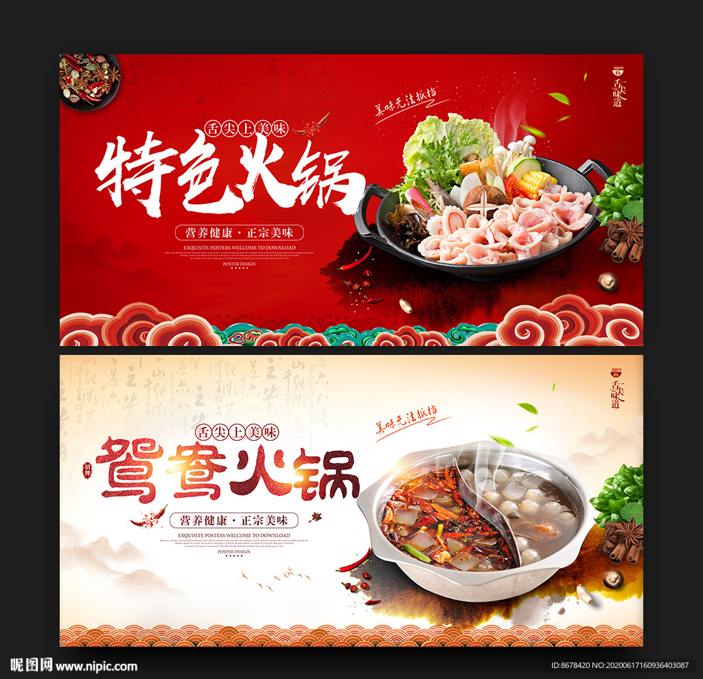 火锅