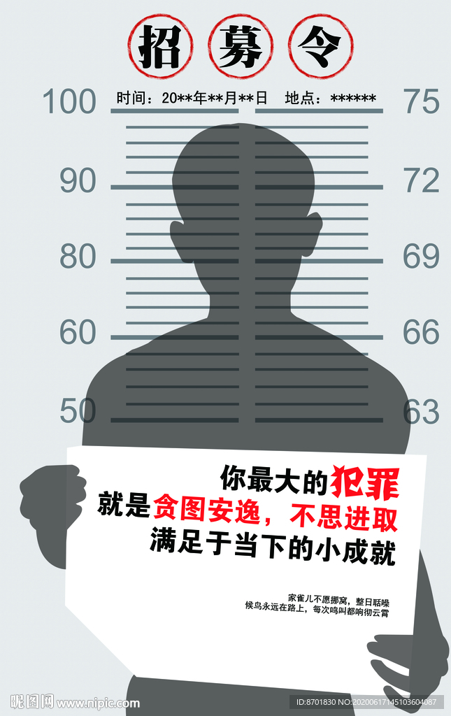 招募令