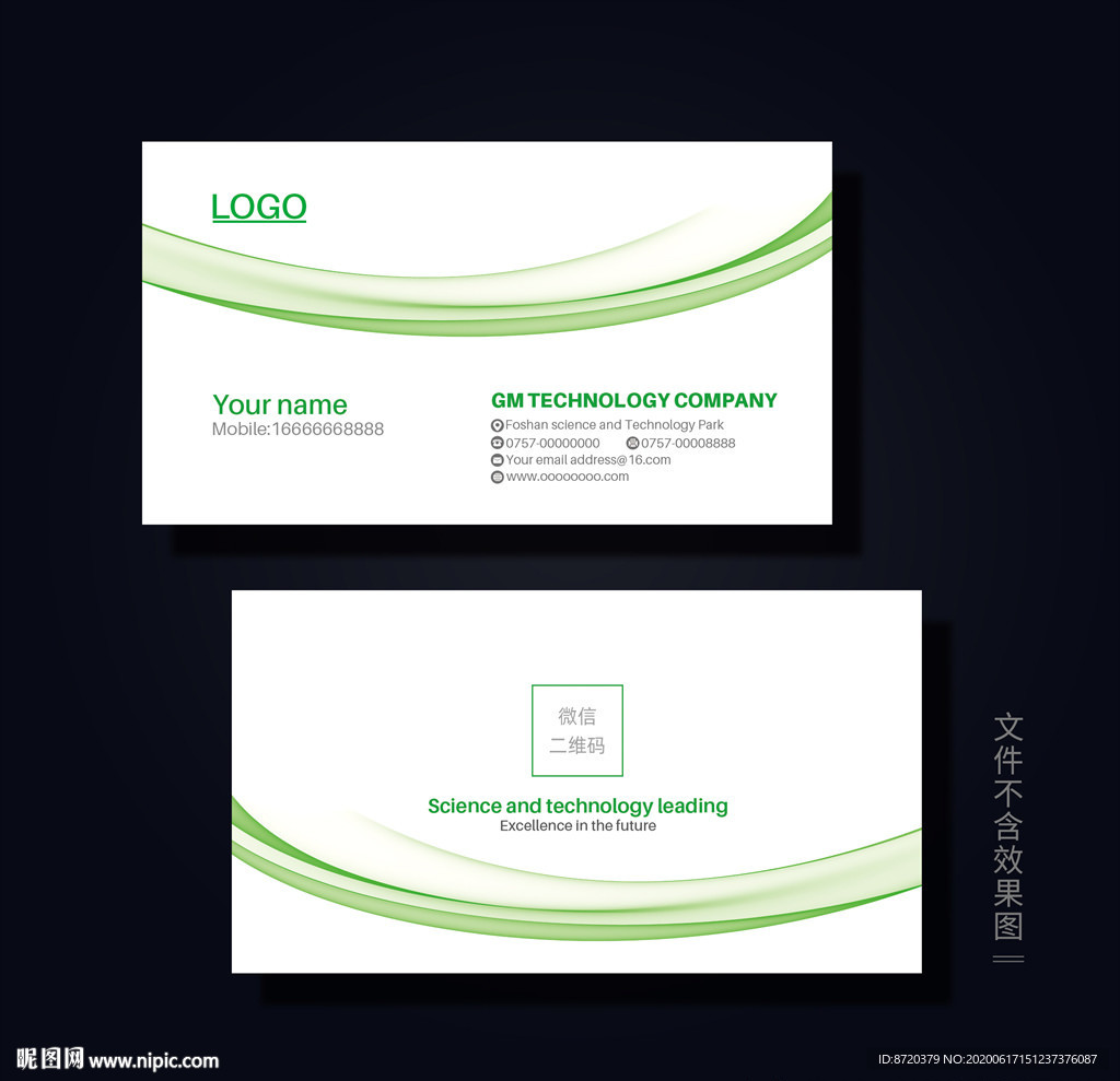 绿色名片 企业名片 公司名片