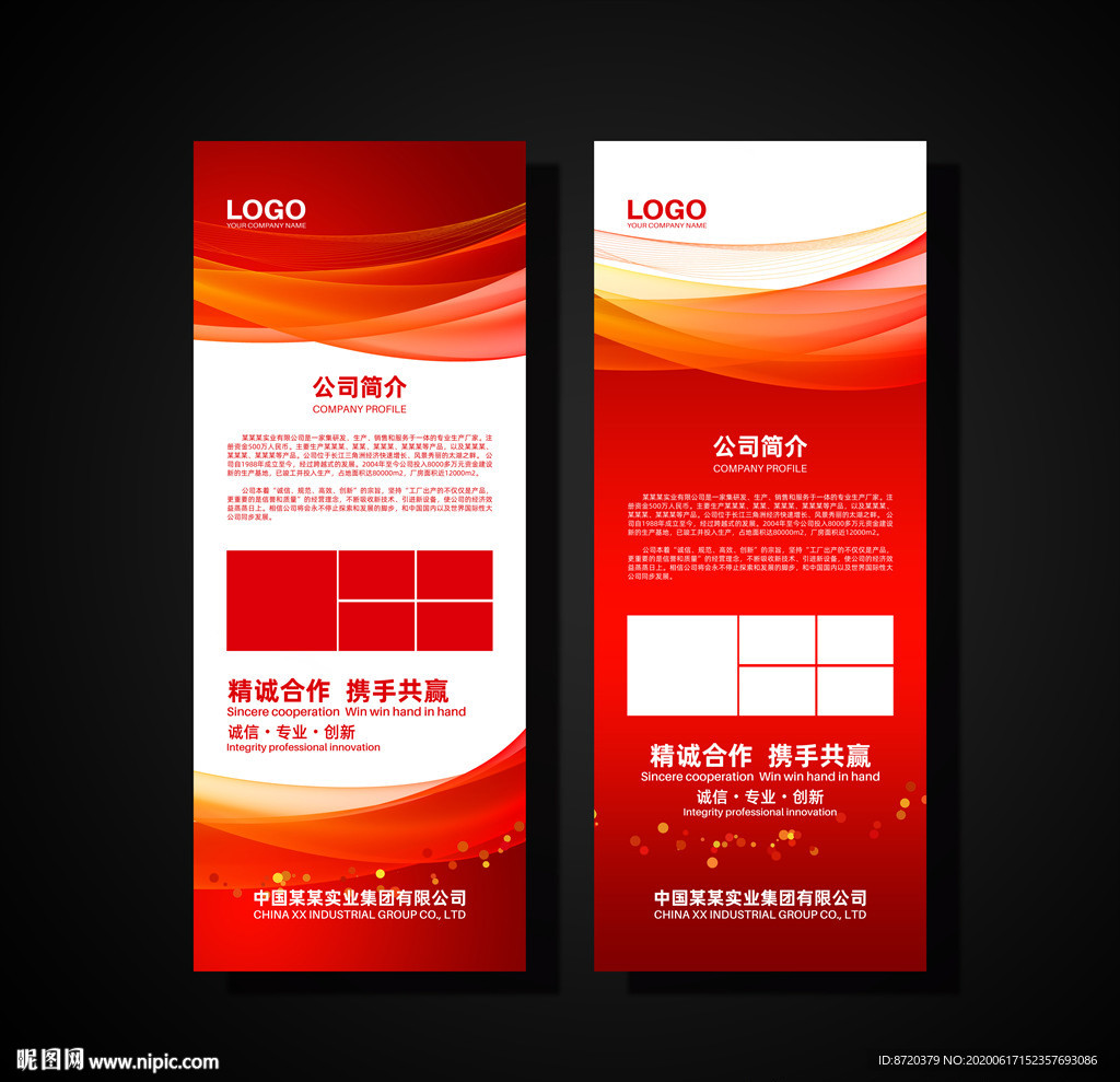 红色展架 企业展架 公司展架