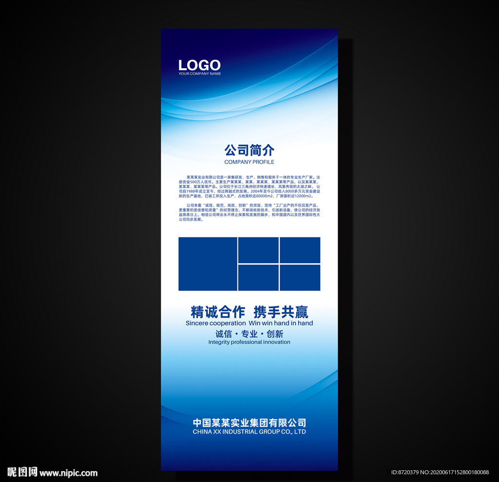 蓝色展架 企业展架 公司展架