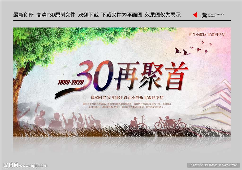 至青春 30年同学聚会
