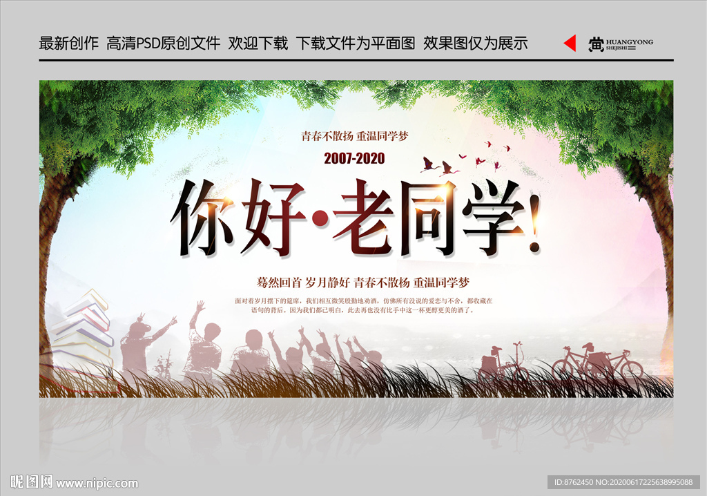 至青春 同学聚会