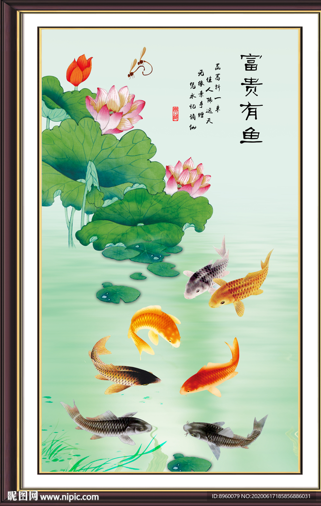 富贵有余